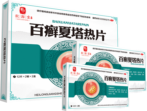 百癣夏塔热片48片