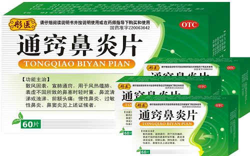 通窍鼻炎片60片