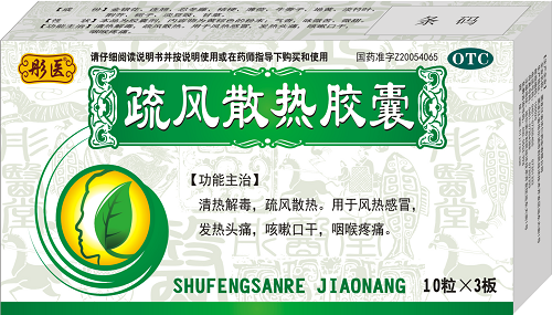 疏风散热胶囊