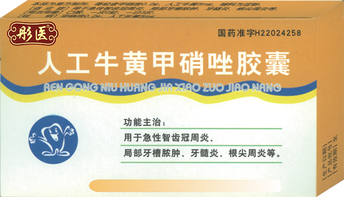 人工牛黄甲硝唑胶囊