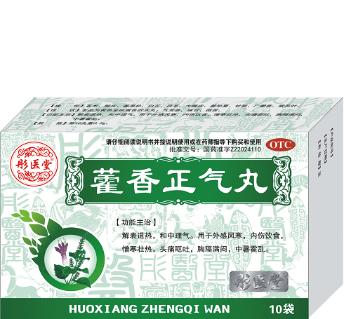 藿香正气丸