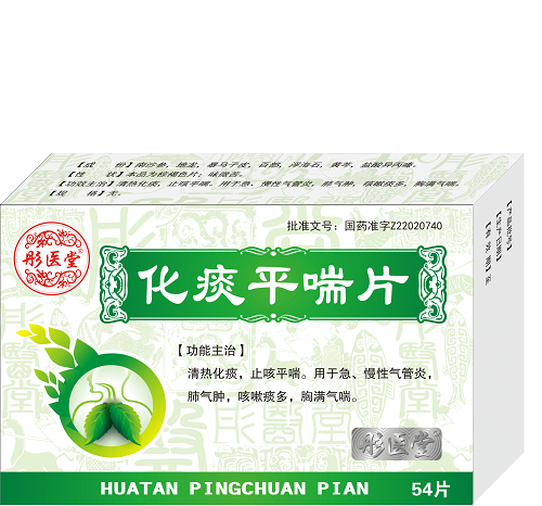 化痰平喘片