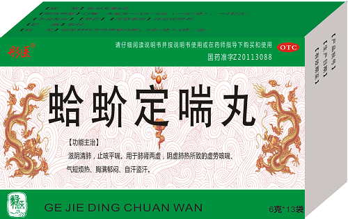 蛤蚧定喘丸