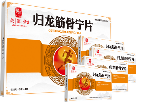 归龙筋骨宁片