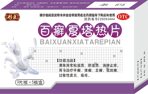 百癣夏塔热片45片