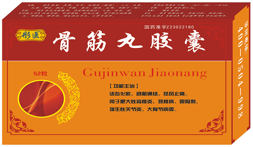 【骨筋丸胶囊】