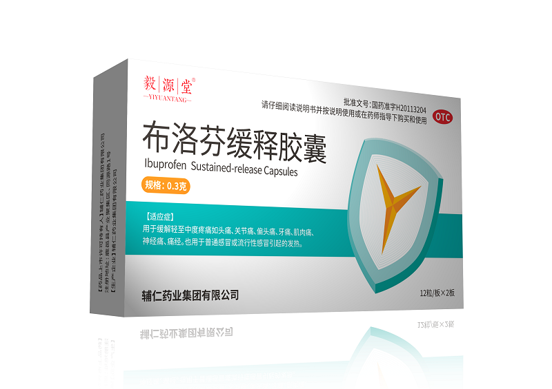 布洛芬缓释胶囊