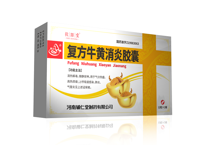 复方牛黄消炎胶囊
