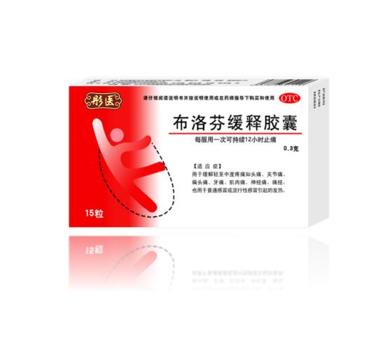 布洛芬缓释胶囊